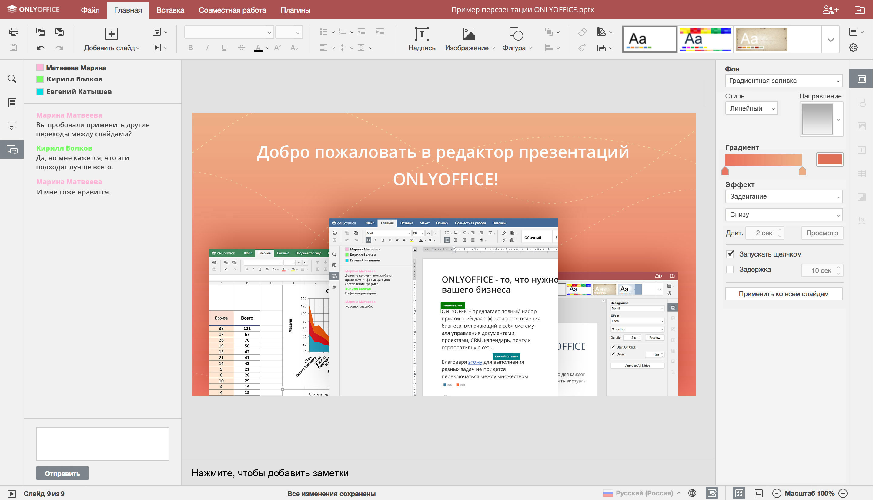 ONLYOFFICE - офисные приложения для бизнеса онлайн | ONLYOFFICE